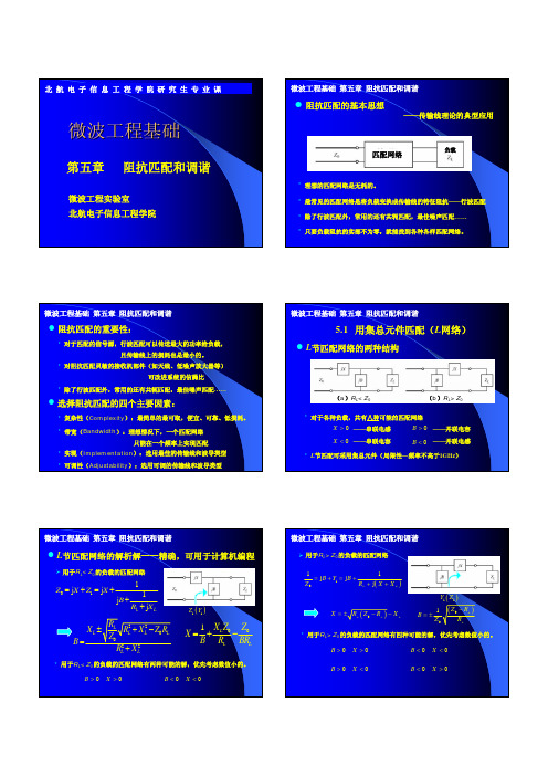 微波工程-第5章阻抗匹配和调谐