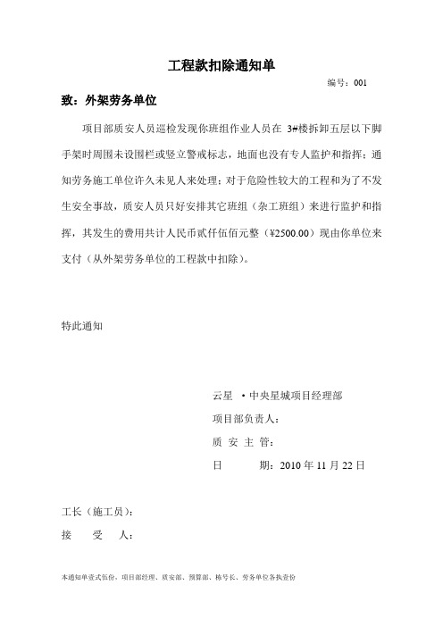 工程款扣除通知单
