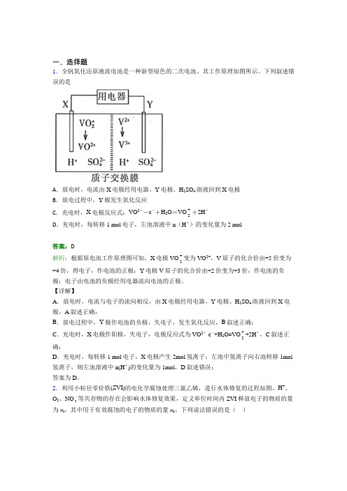 广东汕头市潮阳实验学校人教版高中化学选修1-第4章选择题专项提高卷(含答案)