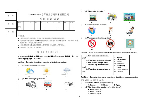 2019～2020学年度上学期期末初四英语试题附答案