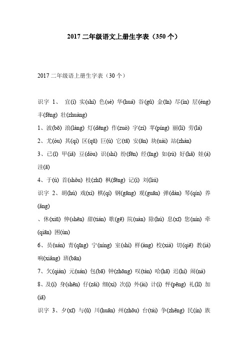 2017二年级语文上册生字表(350个)