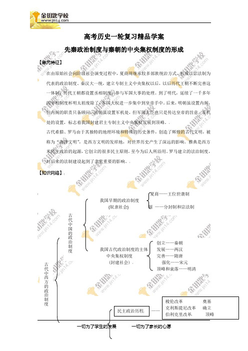 秦朝中央集权制度的形成