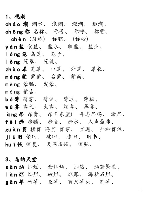 人教版四年级语文上册生字组词附拼音多音字