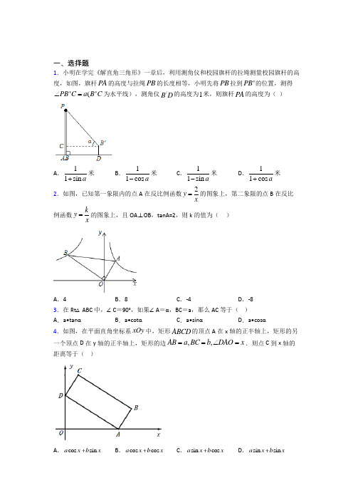 (常考题)人教版初中数学九年级数学下册第三单元《锐角三角函数》检测题(有答案解析)(1)