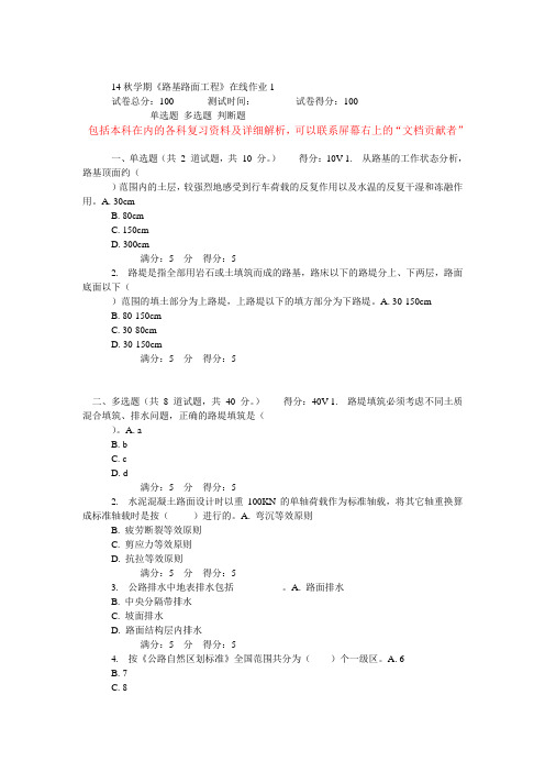 14秋学期《路基路面工程》在线作业