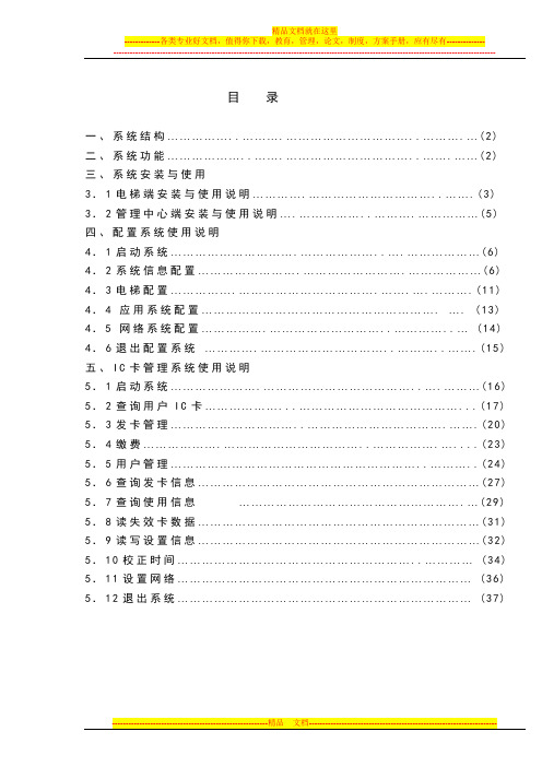 电梯IC卡控制管理系统使用说明书