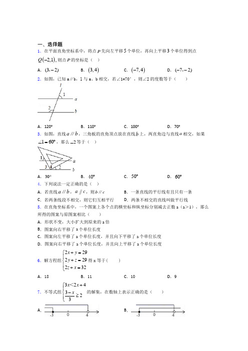 重庆一中初中数学七年级下期中经典练习题(含答案)