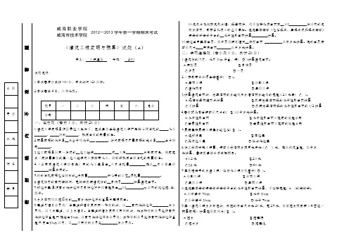 建筑工程定额与预算A卷(11级)