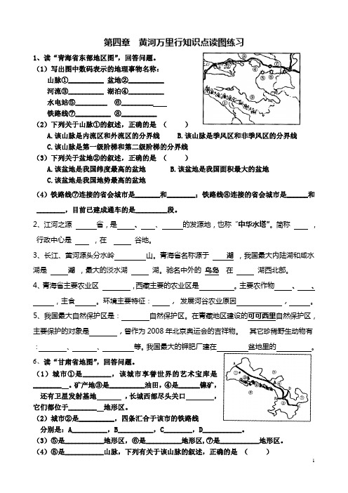 湘教版第四章黄河万里行知识点读图练习