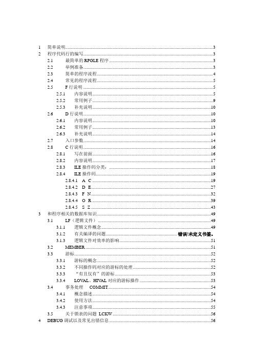 AS400程序使用手册