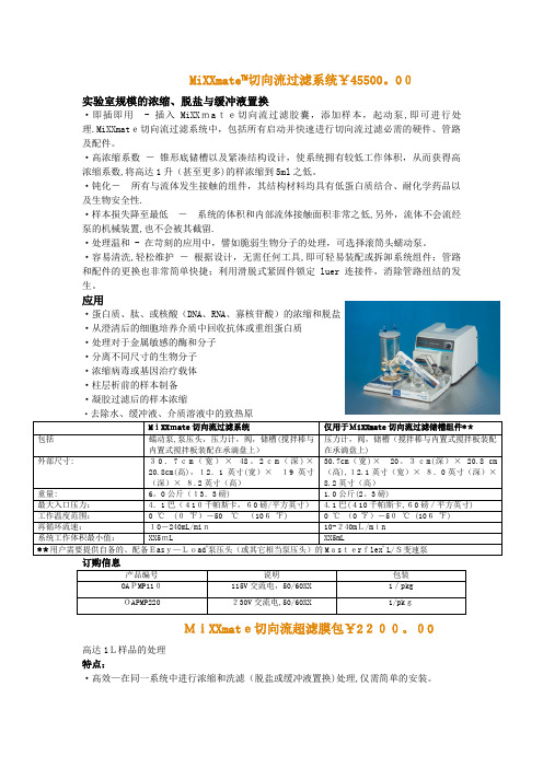 Minimate切向流过滤系统￥4550000