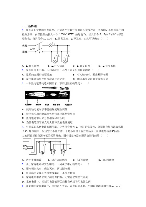 (易错题)人教版初中九年级物理下册第十九章《生活用电》测试卷(含答案解析)