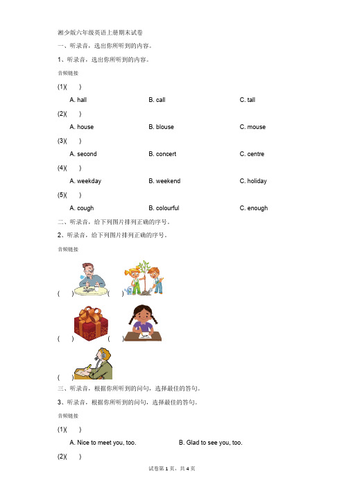 小学-英语-湘少版-湘少版六年级英语上册期末试卷