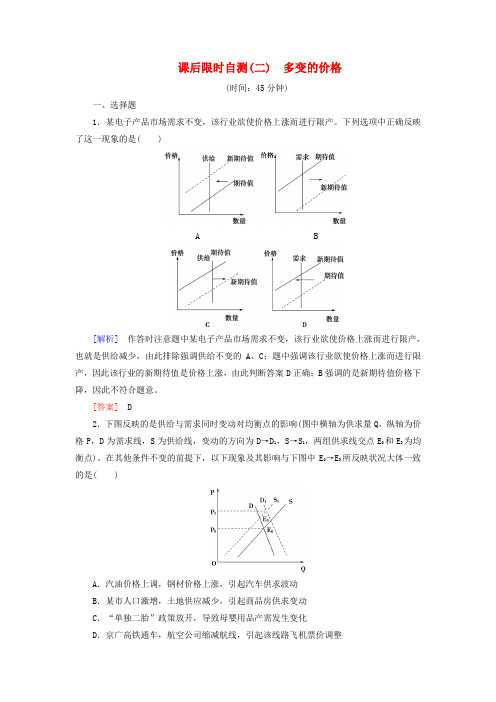 广东省阳西一中2016届高三政治一轮复习 课后限时自测2 多变的价格