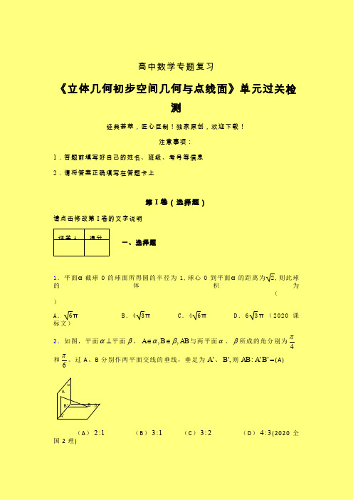 立体几何初步空间几何与点线面午练专题练习(六)含答案人教版新高考分类汇编