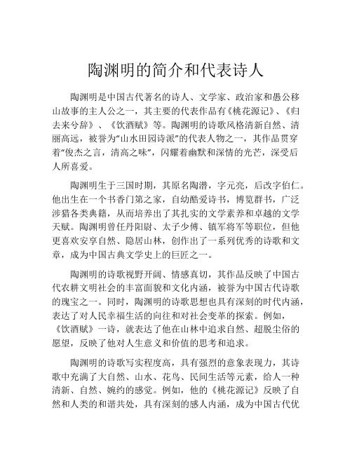 陶渊明的简介和代表诗人