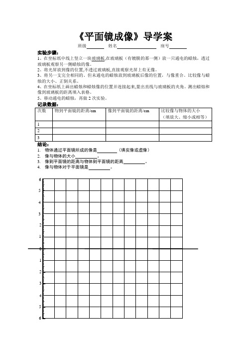 平面镜成像导学案