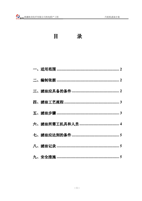 汽轮机滤油方案