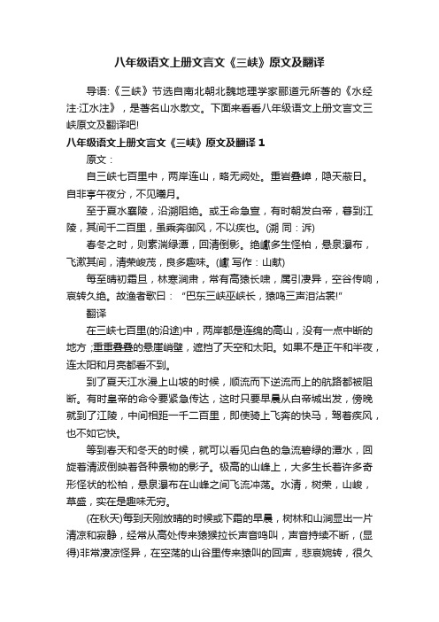 八年级语文上册文言文《三峡》原文及翻译