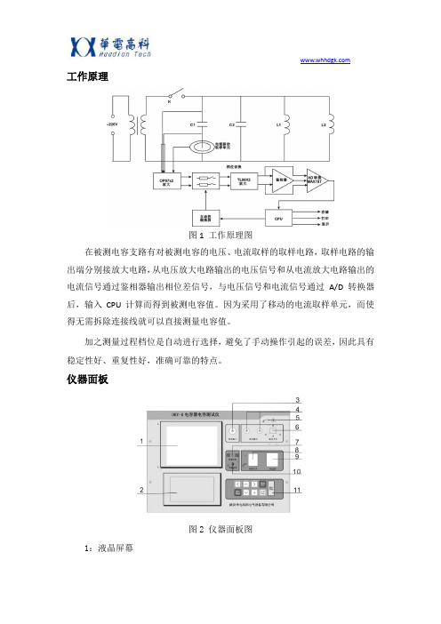 电容电感测试原理以及操作方法