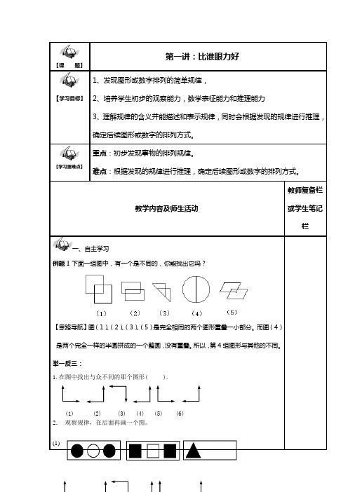 比谁眼力好