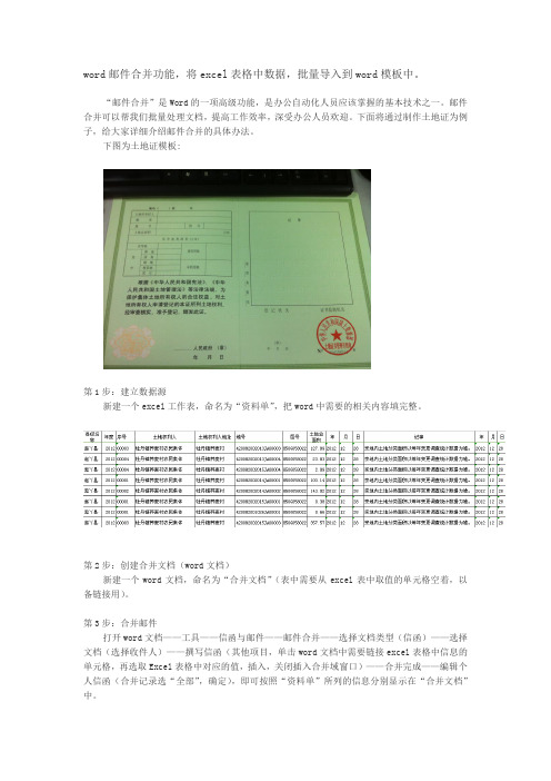 word邮件合并,将excel表格中数据,批量导入到word文档中,步骤简单,附详细图片