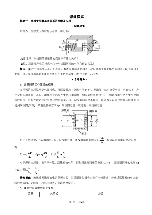 (人教版)高中高二选修3-2物理课堂探究：5.4-变压器(有答案)