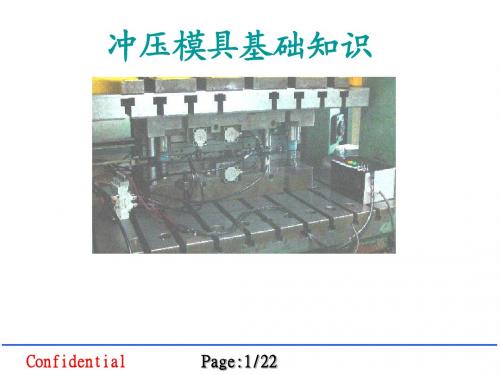 冲压模具基础知识