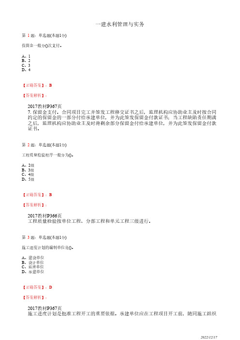 1F420140一建《水利管理与实务》水力发电工程施工监理23道(带答案解析)