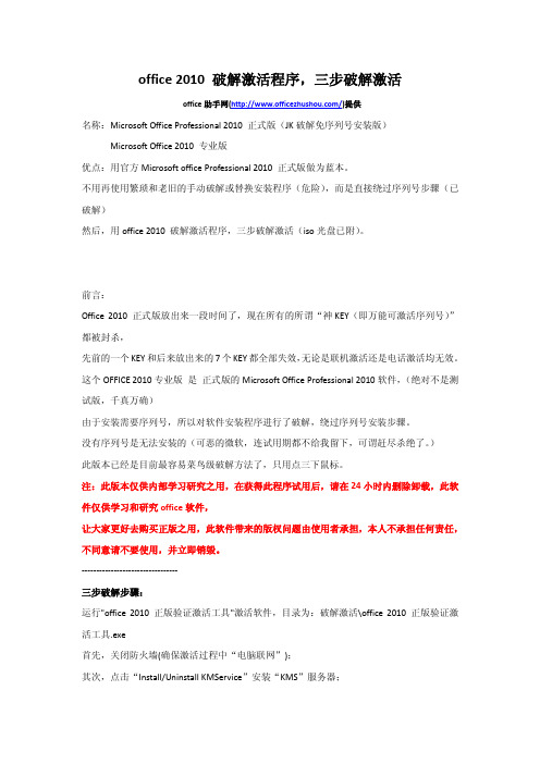 Microsoft Office Professional 2010 正式版-三步破解激活方法