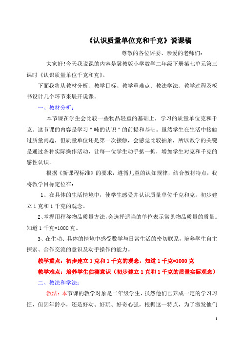 《克和千克》说课稿(2013年)