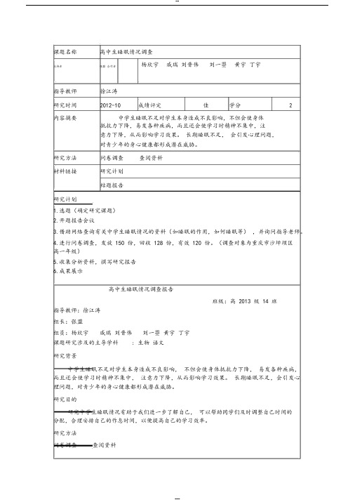 高中生综合素质评价-研究性学习