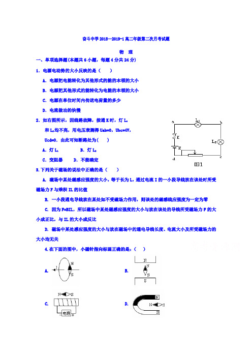 内蒙古杭锦后旗奋斗中学20182019学年高二上学期第二次(12月)月考物理试题