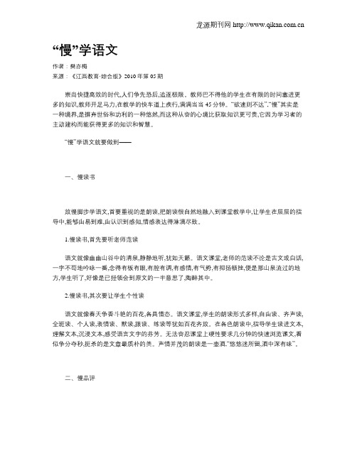 “慢”学语文