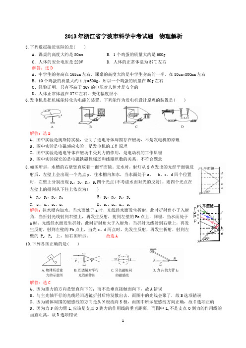 2013年宁波科学中考物理部分(物理解析)