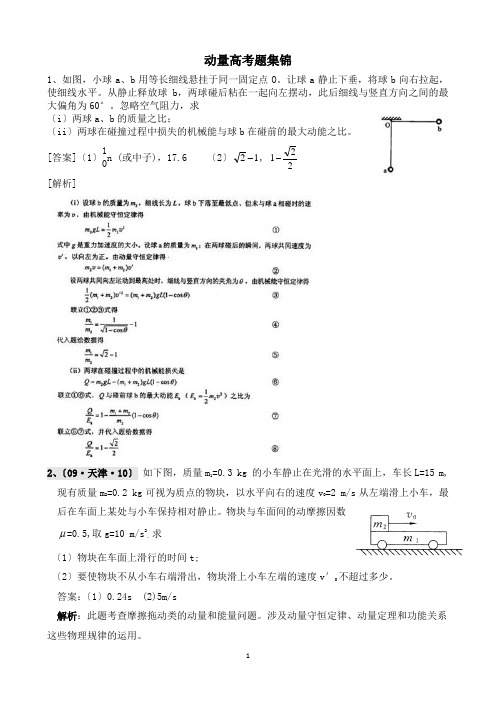 动量高考题