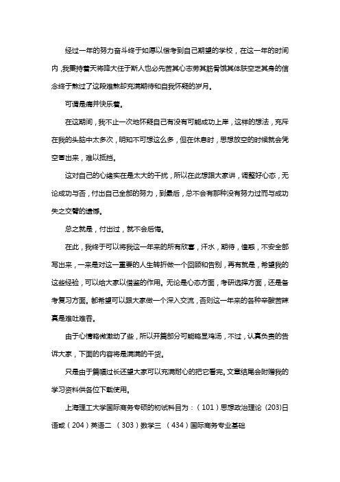 新版上海理工大学国际商务专硕考研经验考研参考书考研真题