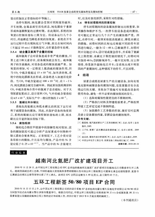 五环工程新签50/80项目EP合同