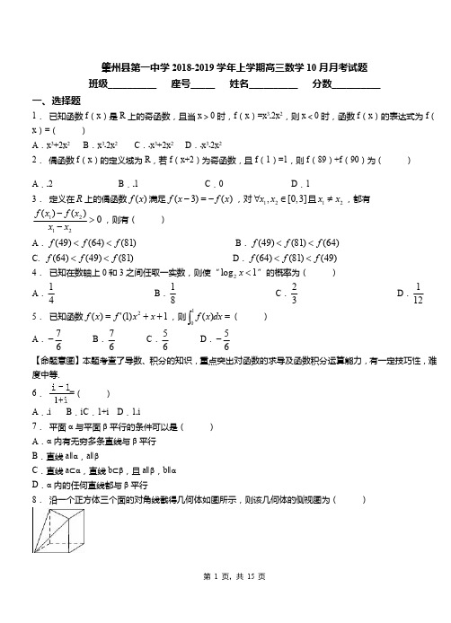 肇州县第一中学2018-2019学年上学期高三数学10月月考试题