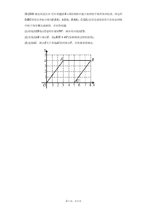 武汉中考20-22无刻度直尺作图