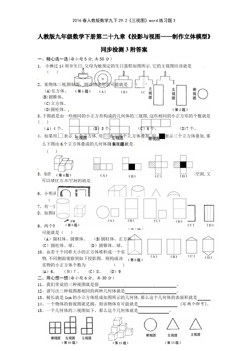 2016春人教版数学九下292《三视图》练习题3