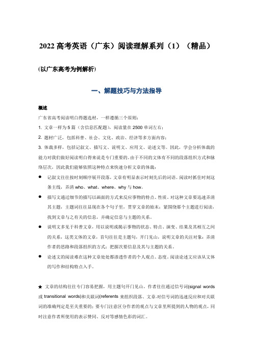 2022高考英语(广东)阅读理解系列(1)(精品)