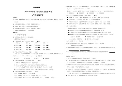 (优选)部编版2018-2019学年八年级语文下学期期中原创卷A卷(湖南)(考试版)