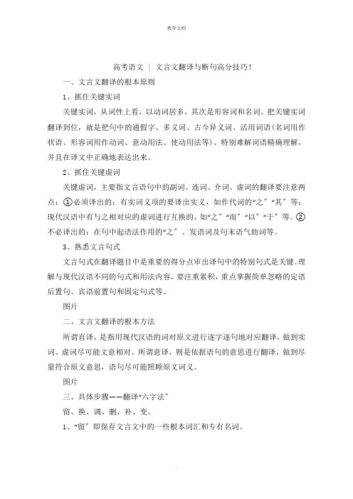 高考语文  文言文翻译与断句高分技巧