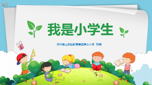 最新部编版教材一上《2.我是小学生》教学课件