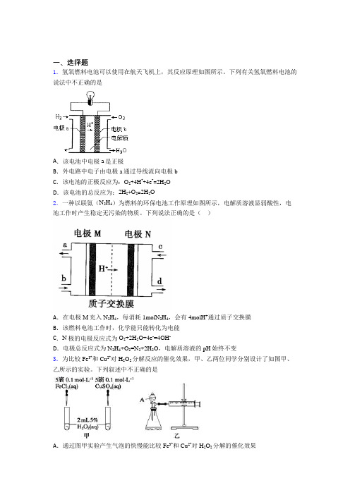 (人教版)广州高中化学必修二第六章《化学反应与能量》经典题(答案解析)