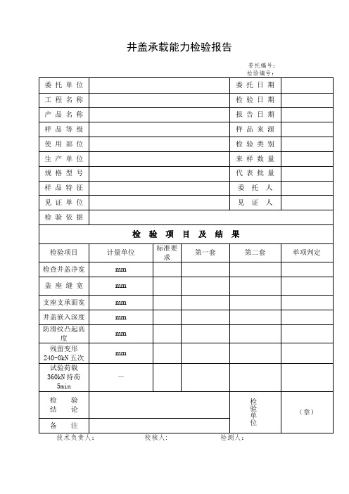 井盖承载能力检验报告