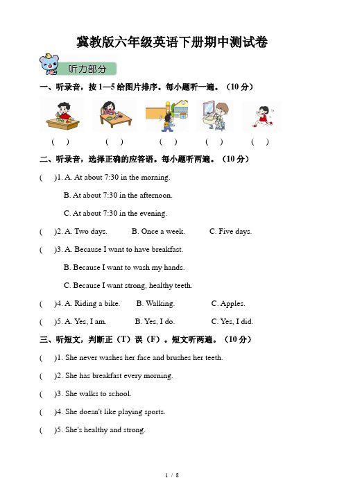 冀教版六年级英语下册期中测试卷(含听力材料+答案)