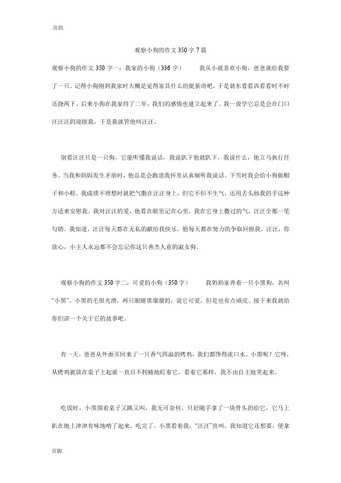 观察小狗的作文350字7篇