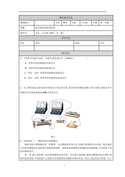 初三物理(北京版)探究影响电流的因素课后练习